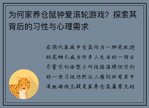 为何家养仓鼠钟爱滚轮游戏？探索其背后的习性与心理需求