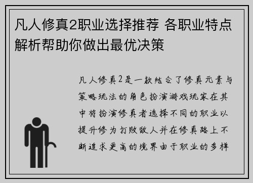 凡人修真2职业选择推荐 各职业特点解析帮助你做出最优决策