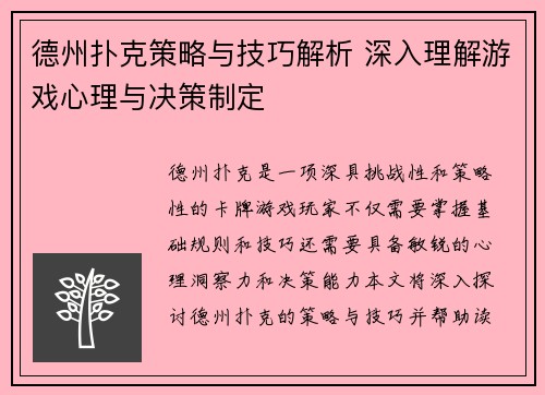 德州扑克策略与技巧解析 深入理解游戏心理与决策制定